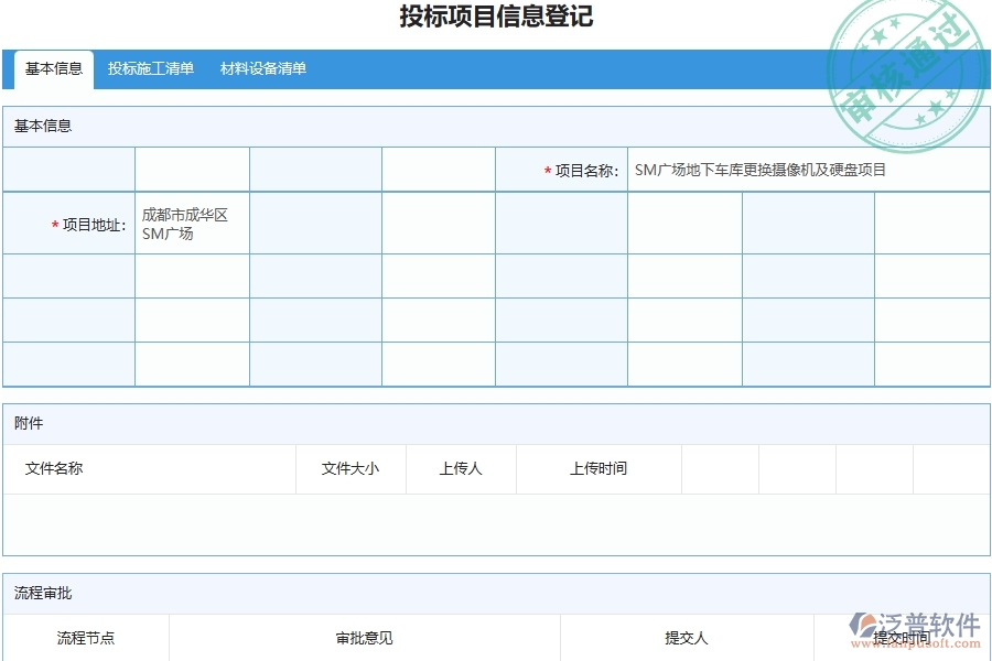 四、泛普軟件-項目信息列表在安防工程企業(yè)中有哪些優(yōu)點和長處