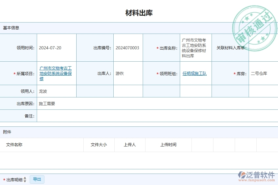 三、泛普軟件-安防工程管理系統(tǒng)在材料出庫中的應(yīng)用場景