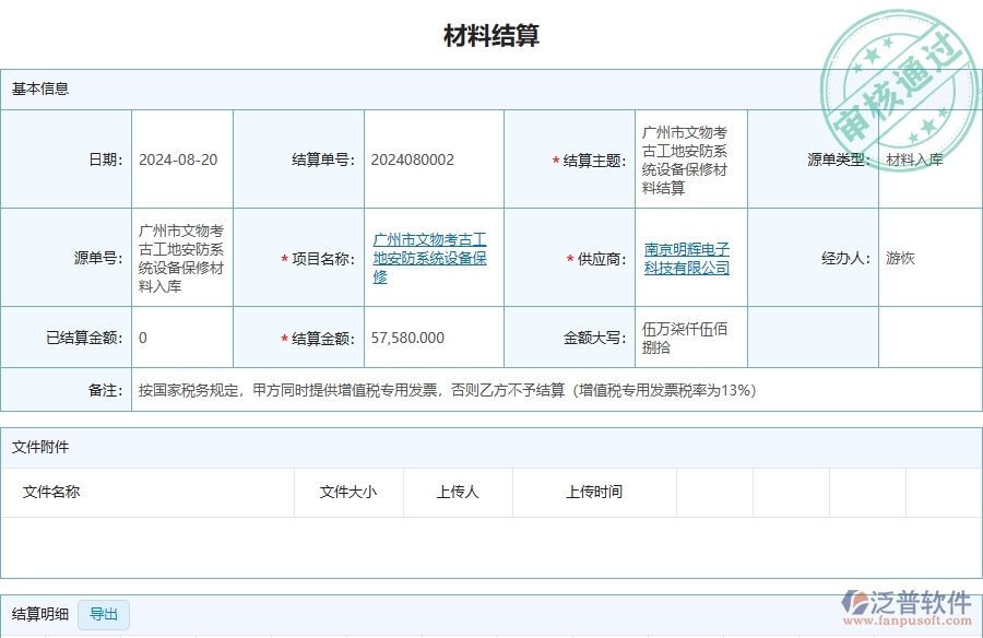 四、泛普軟件-安防工程管理系統(tǒng)在材料結(jié)算中的應(yīng)用場(chǎng)景