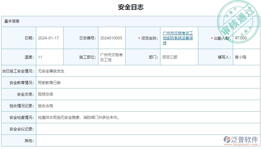 三、泛普軟件-安防工程系統(tǒng)中安全日志查詢管理的技術(shù)優(yōu)勢(shì)