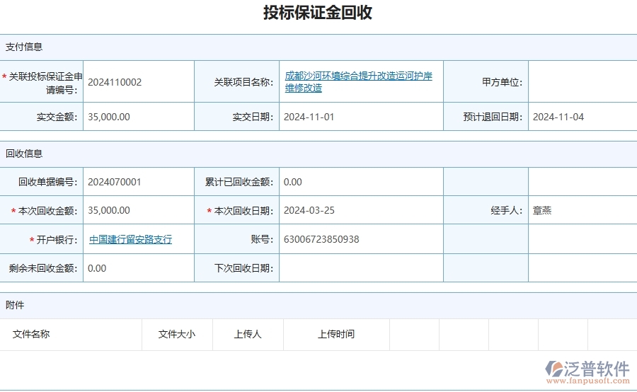 四、泛普軟件-安防工程企業(yè)投標(biāo)保證金回收的框架設(shè)計(jì)思路