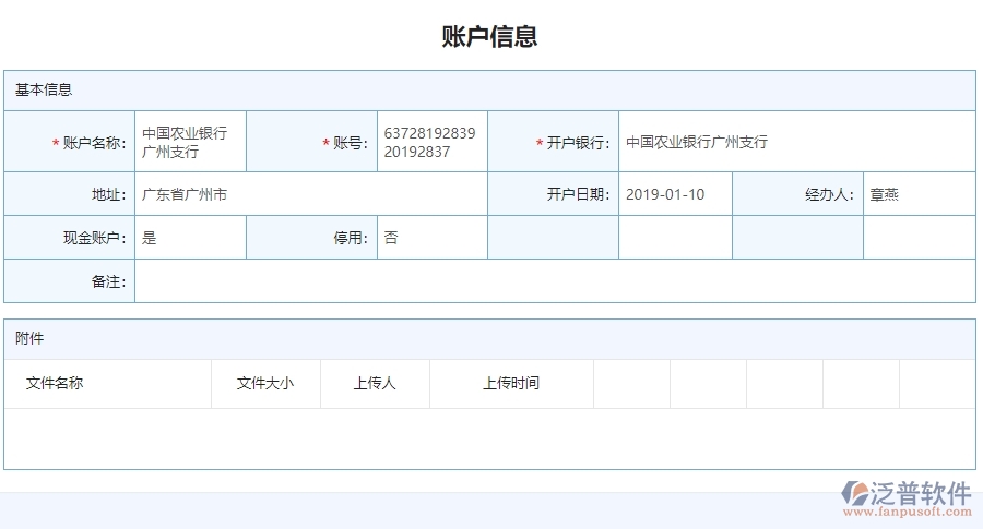 二、泛普軟件-公路工程企業(yè)管理系統(tǒng)中材料付款賬戶情況為企業(yè)帶來(lái)的的便利