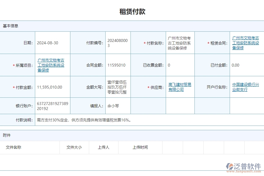 三、泛普軟件-安防工程企業(yè)管理系統(tǒng)中租賃付款的核心功能