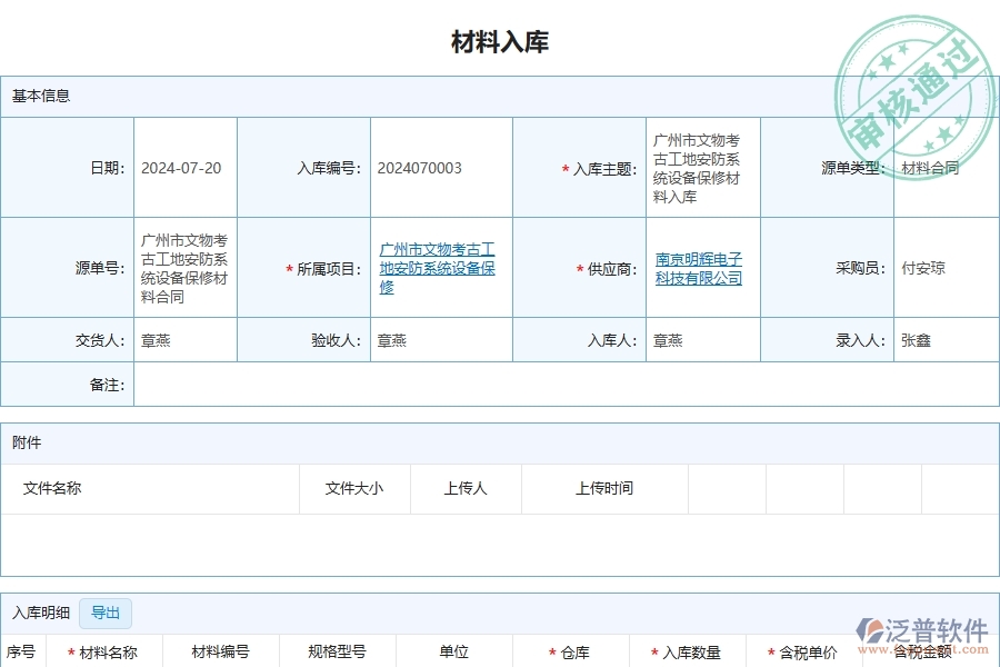 四、使用泛普軟件-安防工程管理系統(tǒng)有哪些好處