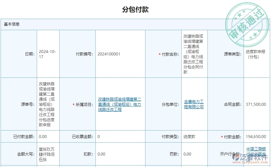 分包付款.jpg