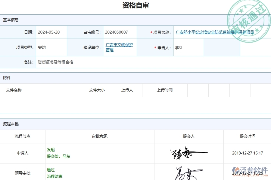 三、泛普軟件-安防工程企業(yè)在資格自審列表中需要注意哪些問題