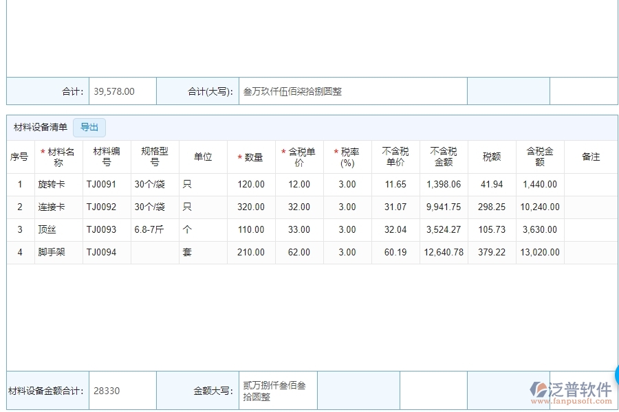 進(jìn)度款申報(bào)3.jpg