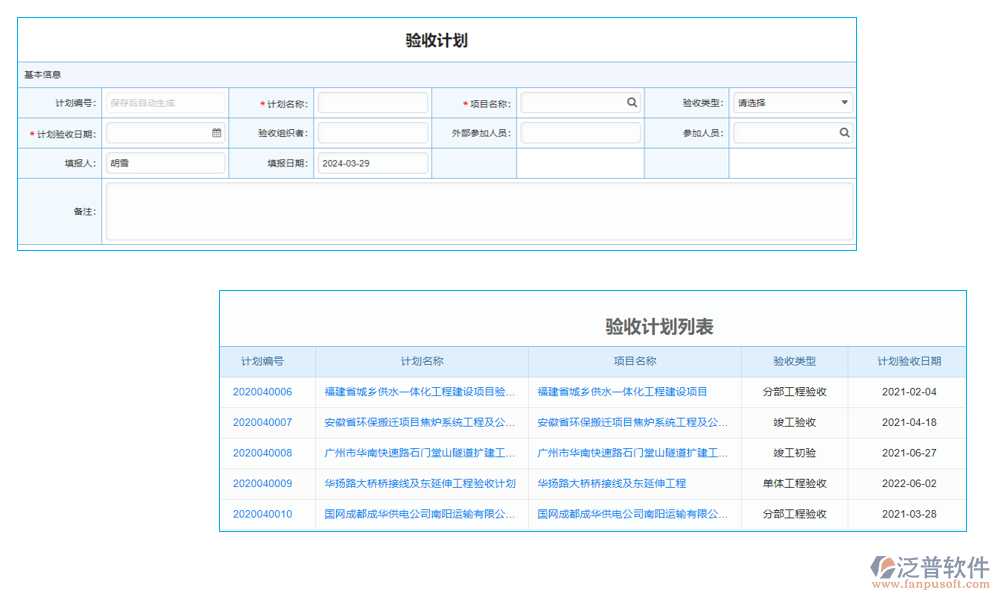 驗收計劃