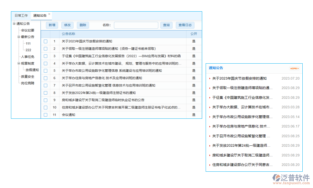 項(xiàng)目日常工作管理軟件