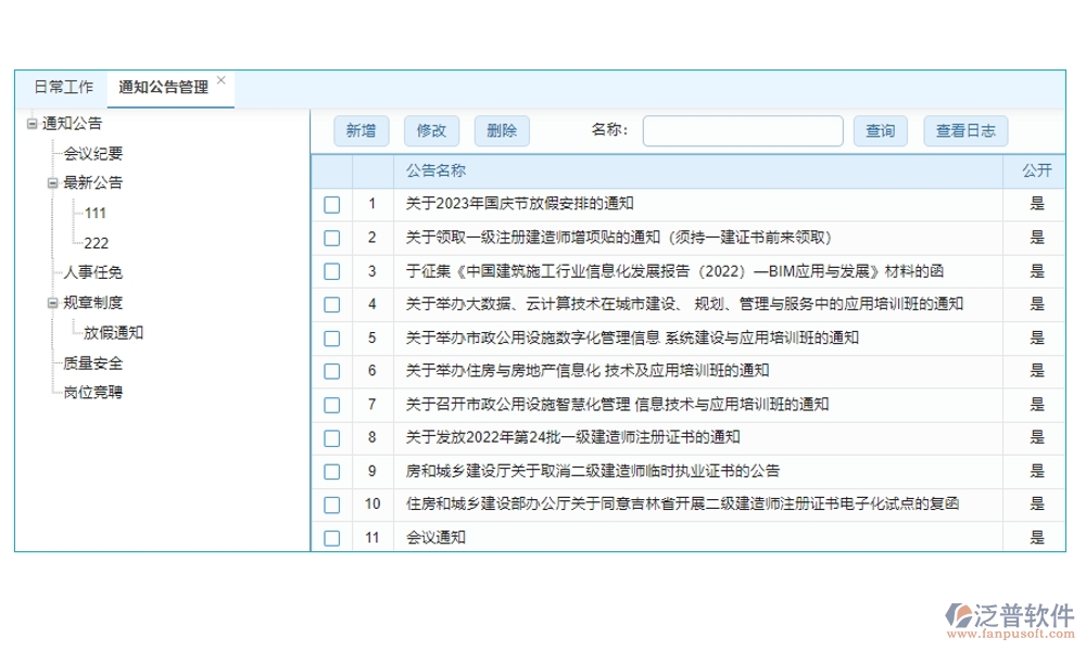 高效協(xié)同，工程項目管理軟件助您輕松管理項目、任務、進度與通知