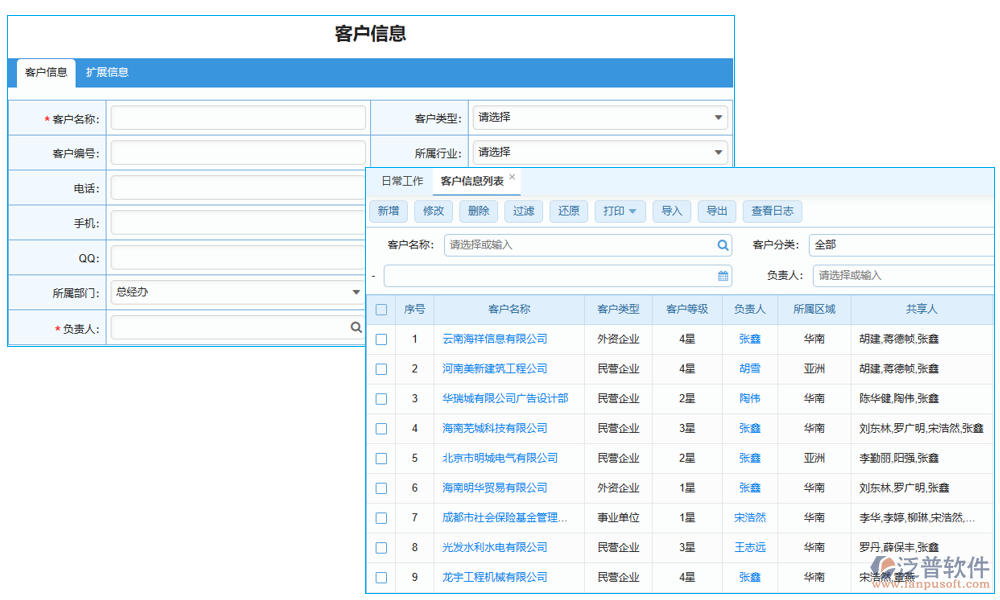 分包商管理