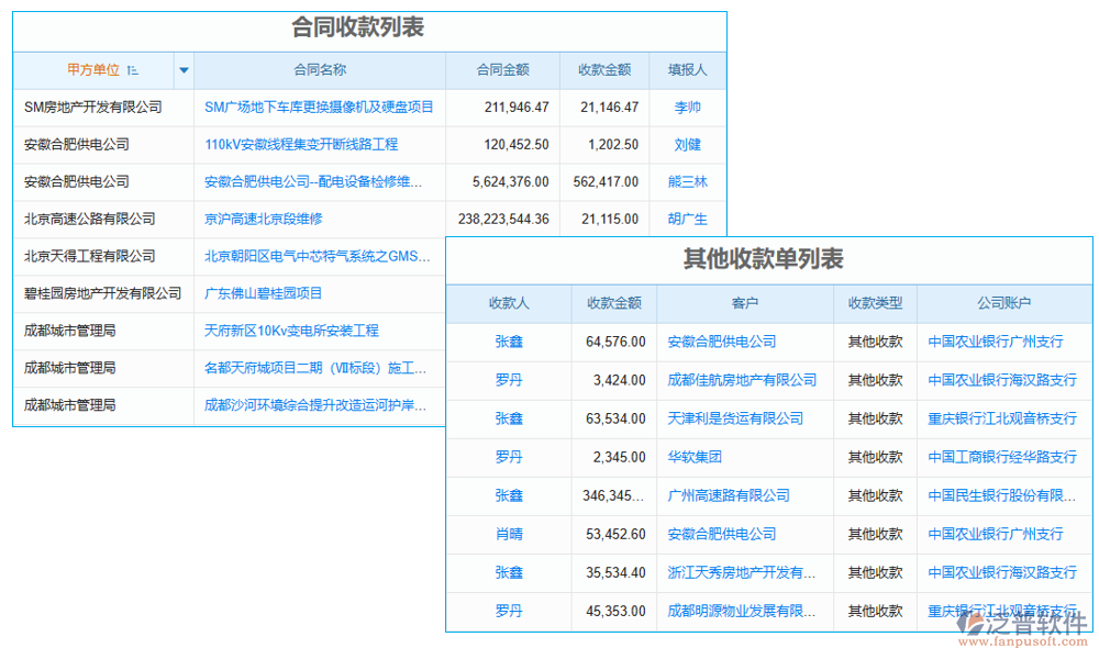  收款管理