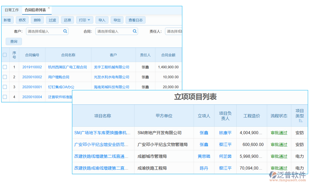 環(huán)境工程管理軟件