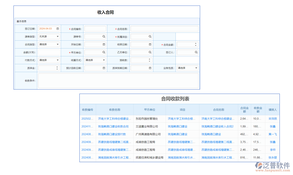 合同管理