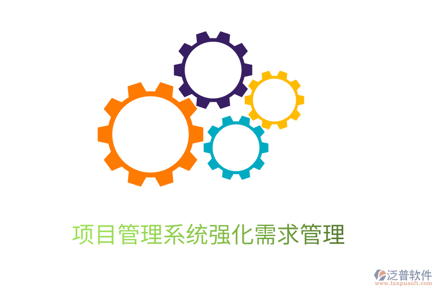 <a href=http://52tianma.cn/xm/ target=_blank class=infotextkey>項目管理軟件</a>助力項目過程管理