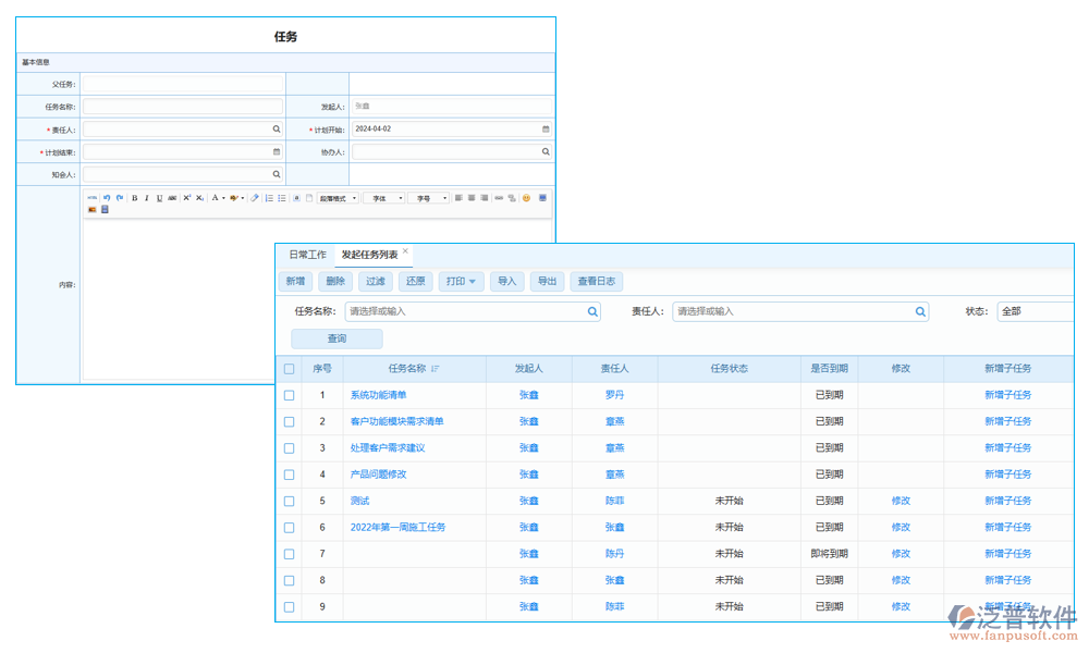 任務(wù)管理