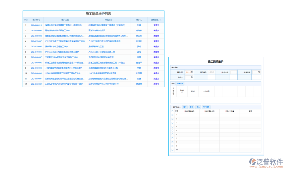 工程結(jié)算管理軟件