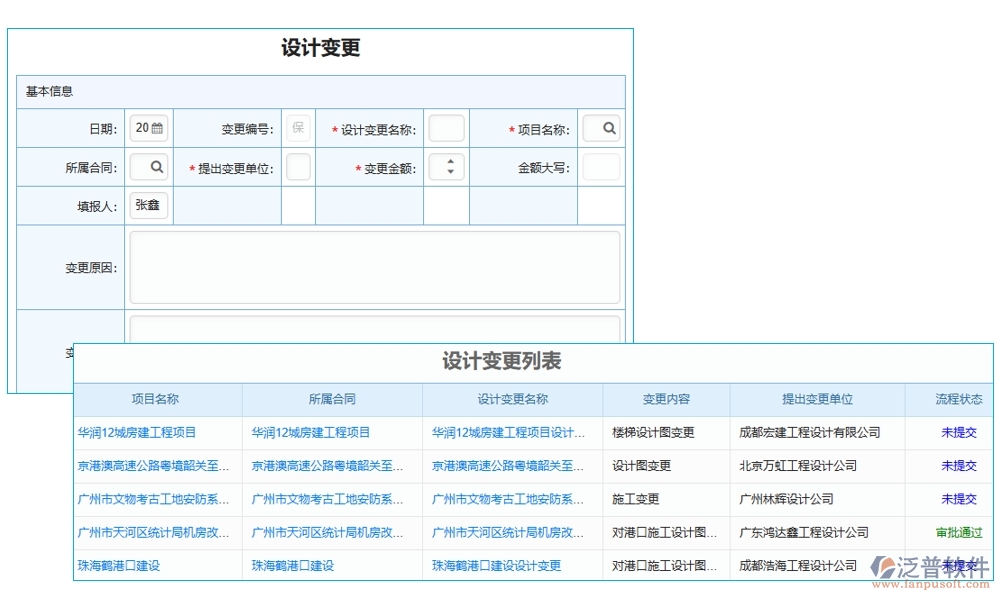 分包合同管理軟件，讓勞務(wù)管理更高效，分包更清晰，合同更規(guī)范，變更更順暢