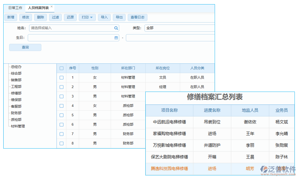 檔案管理