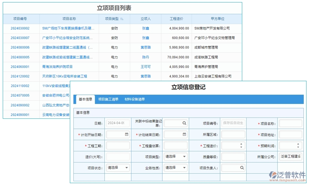 【立項到結(jié)項，全程無憂】基金項目管理系統(tǒng)，預(yù)算精準、進度可控、經(jīng)費透明