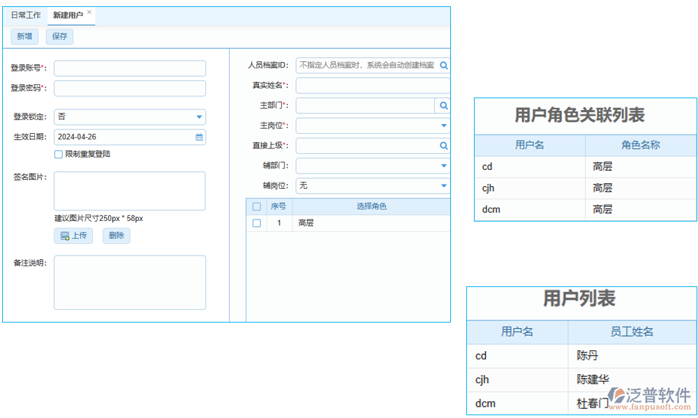 用戶管理