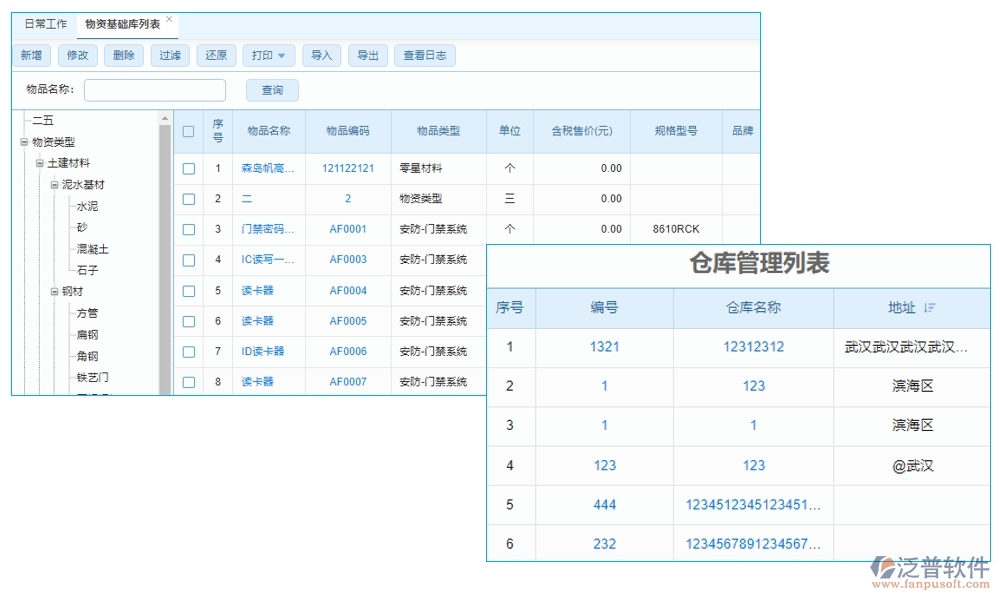 泛普工程項目數(shù)字化管理系統(tǒng)：全面掌控項目管理、進度、質(zhì)量與成本