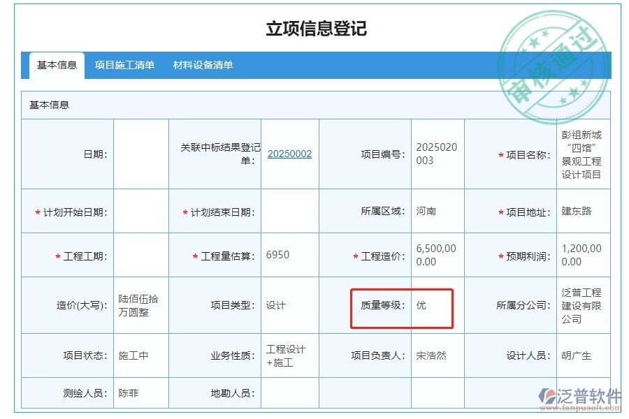 質(zhì)量等級，精準定位，源于匠心打造，鑄就品質(zhì)卓越之基石