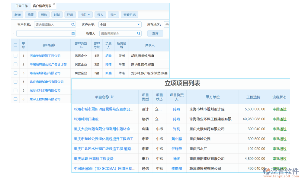 水電工程資料收集軟件