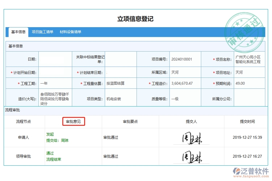 智慧審批，引領工程項目自動管理新紀元：審批意見編制依據(jù)全解析