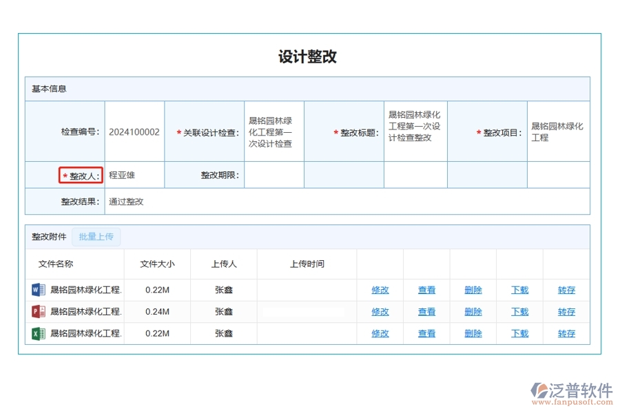 工程智慧升級(jí)：以人為核心，打造高效整改管理系統(tǒng)