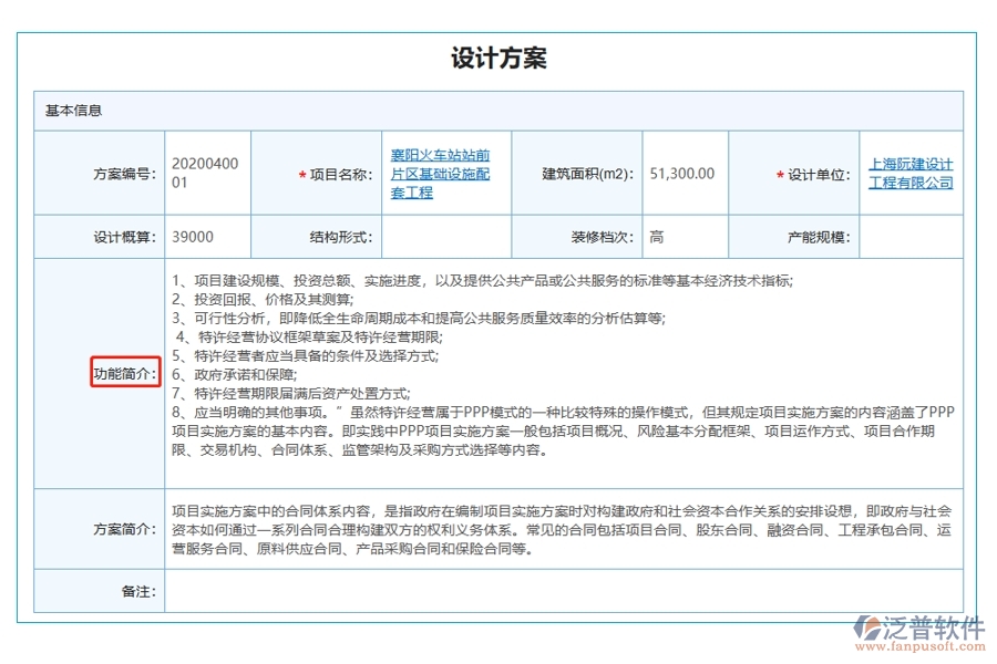 打造智慧工地新紀元：建筑工程企業(yè)管理軟件功能詳解與設(shè)計依據(jù)