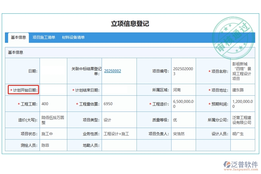 計劃開始日期