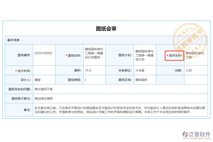 圖紙會審列表中【項目名稱】字段