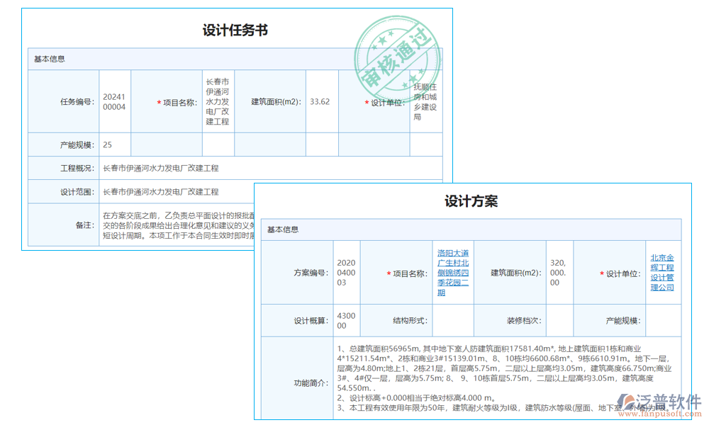 電站管理