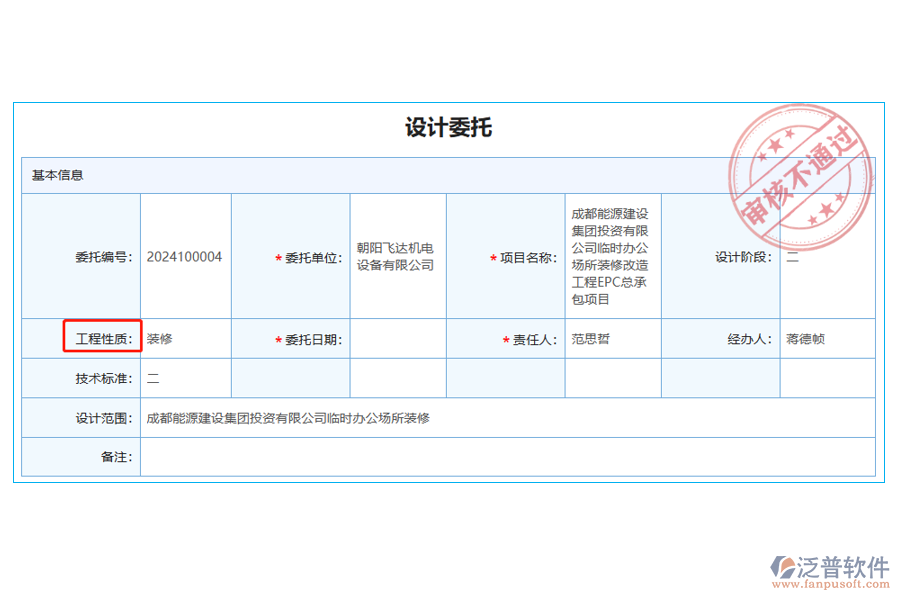 設(shè)計(jì)委托列表中【工程性質(zhì)】字段