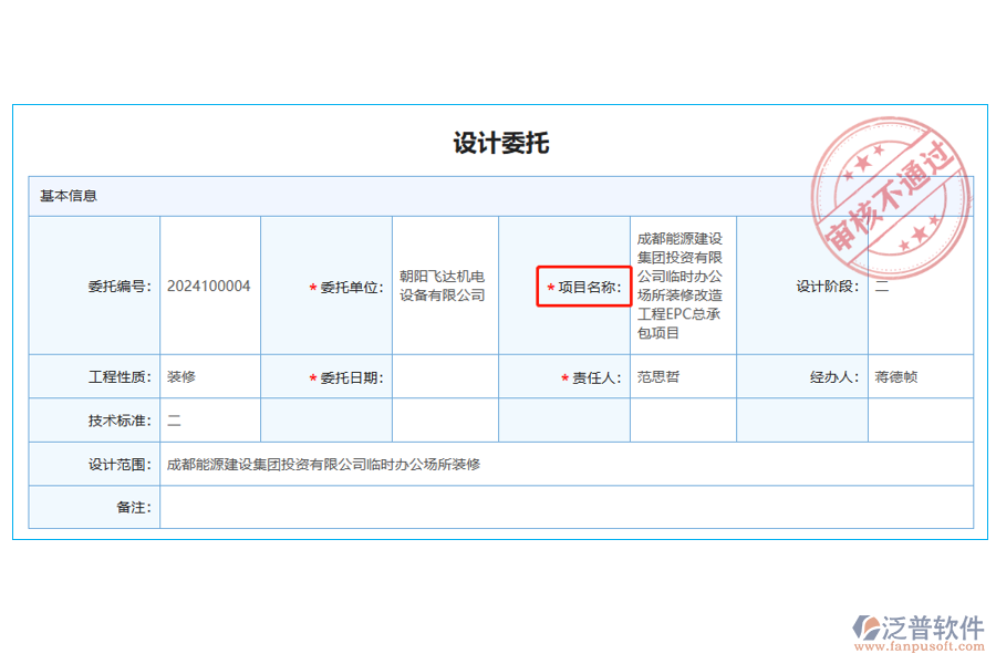 在設(shè)計(jì)委托列表中【項(xiàng)目名稱】字段