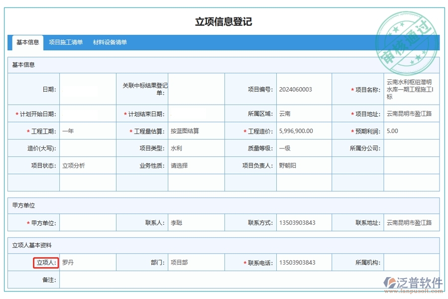 打造高效施工管理新紀(jì)元：揭秘立項(xiàng)人字段編制依據(jù)，引領(lǐng)工程管理新風(fēng)尚