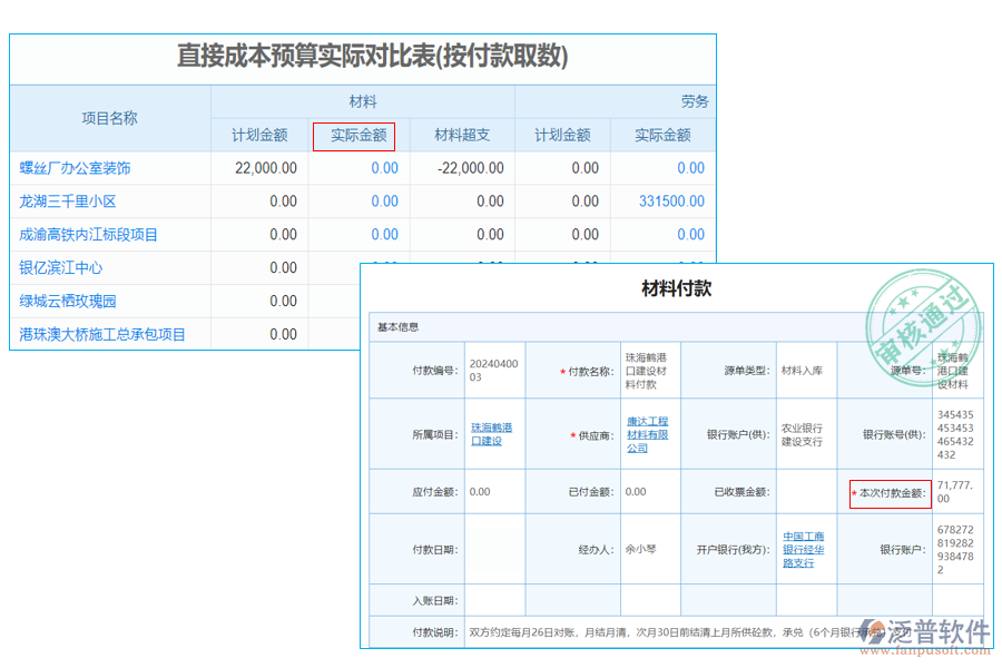 直接成本付款材料實(shí)際金額100.png