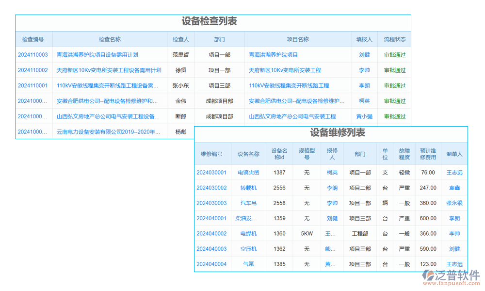 消防設(shè)備定額軟件