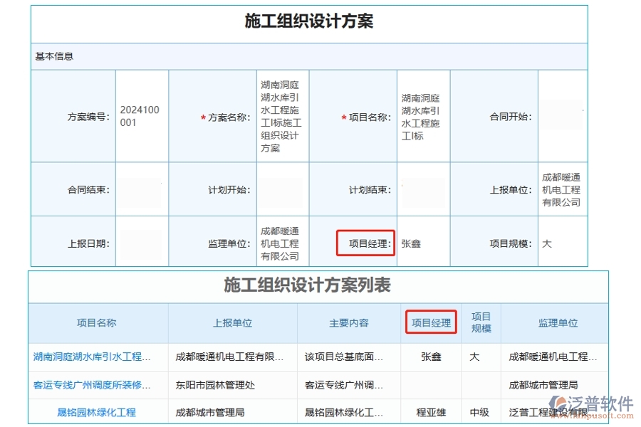 智能引領(lǐng)未來：以項目經(jīng)理為核心的產(chǎn)品開發(fā)設(shè)計項目管理軟件施工組織設(shè)計方案解析