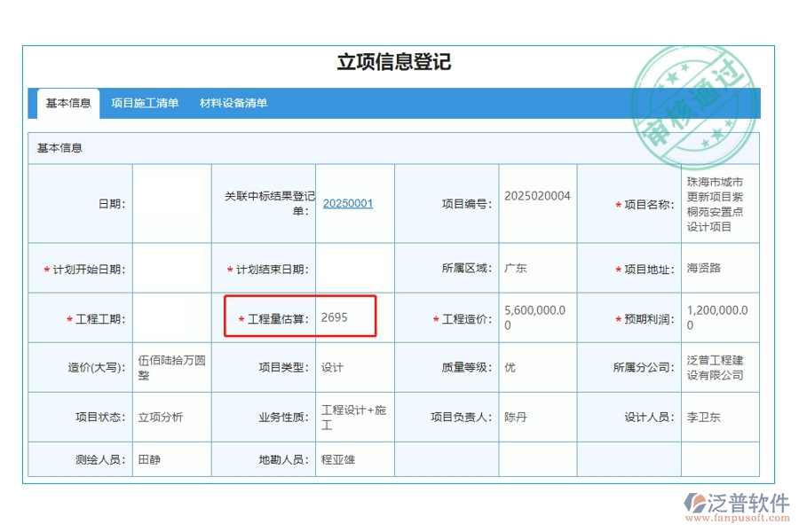 工程量估算，精準高效，依托先進系統(tǒng)，助力項目決策更明智