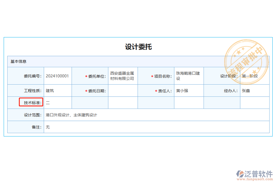 設(shè)計(jì)委托列表中【技術(shù)標(biāo)準(zhǔn)】字段