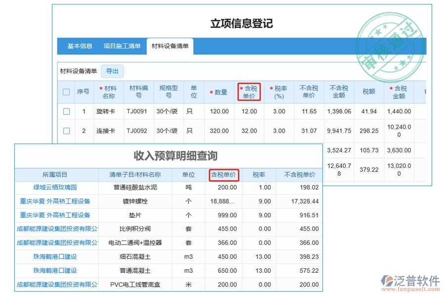 智能工程預(yù)算軟件：一鍵解鎖含稅單價(jià)編制奧秘，助力收入預(yù)算明細(xì)精準(zhǔn)查詢