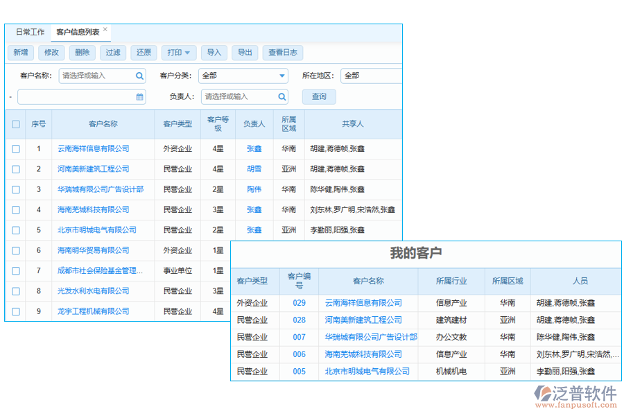 消防設備登記軟件