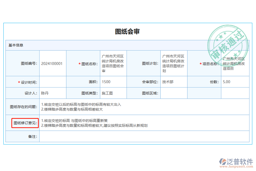 圖紙會(huì)審列表中【圖紙修訂意見】字段