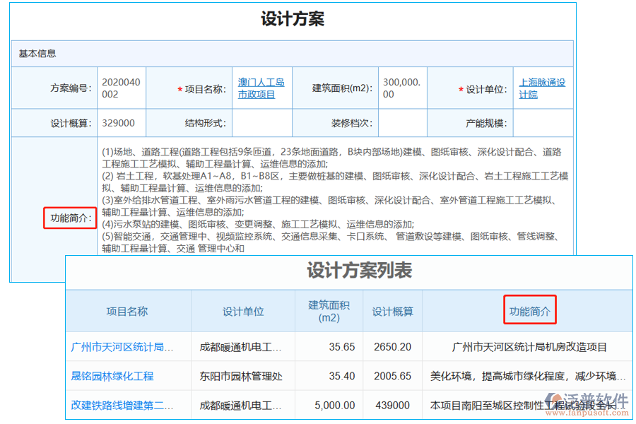 設計方案列表中【功能簡介】字段