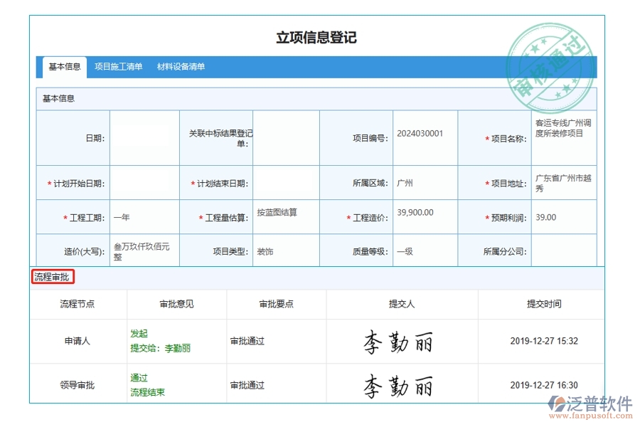 智能引領(lǐng)，流程審批：打造高效工程項(xiàng)目施工管理系統(tǒng)立項(xiàng)新篇章