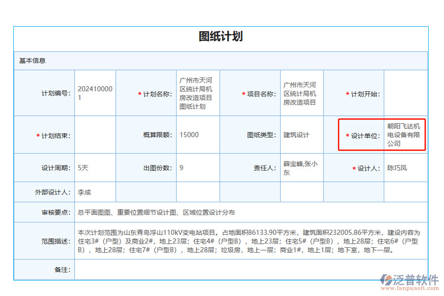 圖紙計劃中【設(shè)計單位】字段