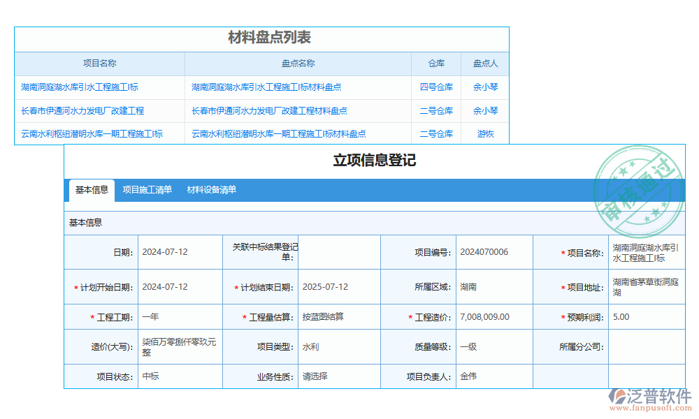 水電材料進(jìn)出庫(kù)系統(tǒng)