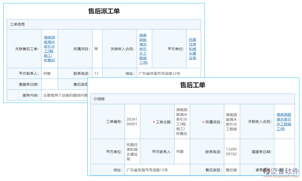 配送管理